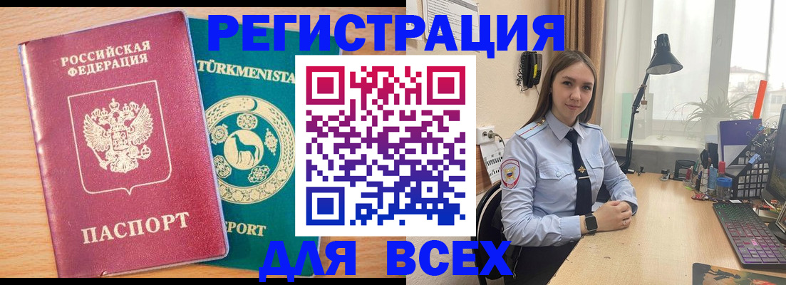 прописка ребенка в Курчатове