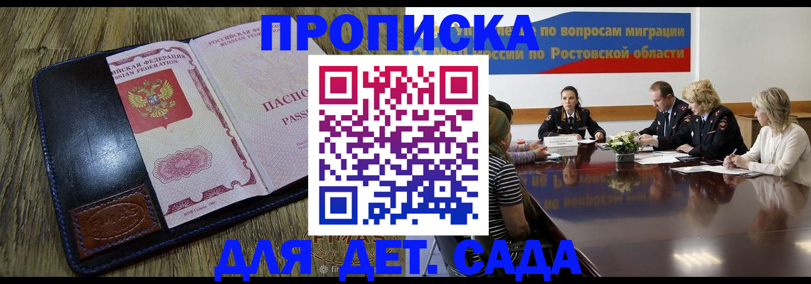 прописка ребенка в Курчатове
