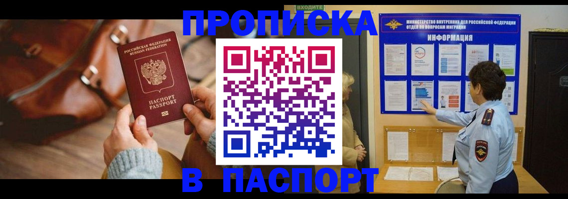 прописка в квартире в Курчатове