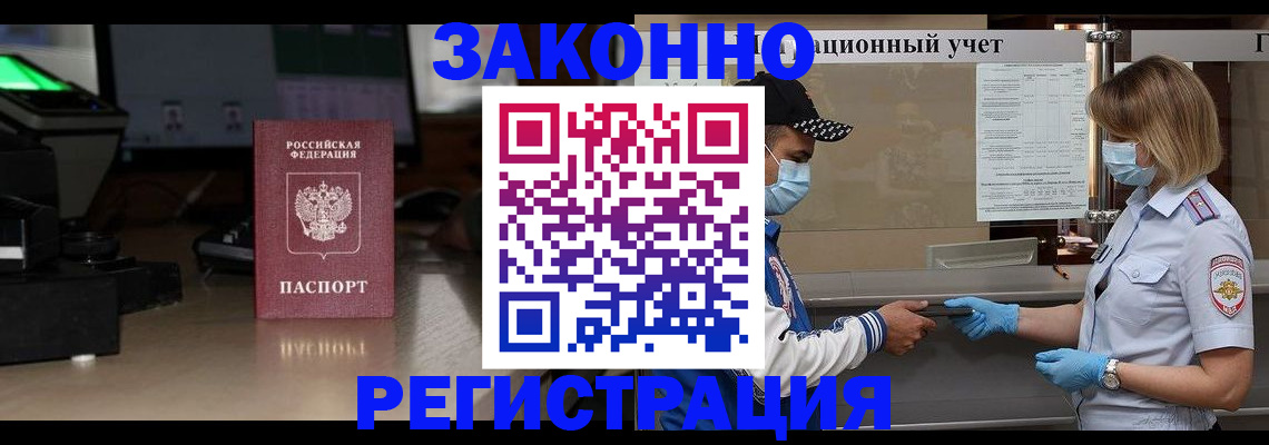 прописка штамп в Курчатове