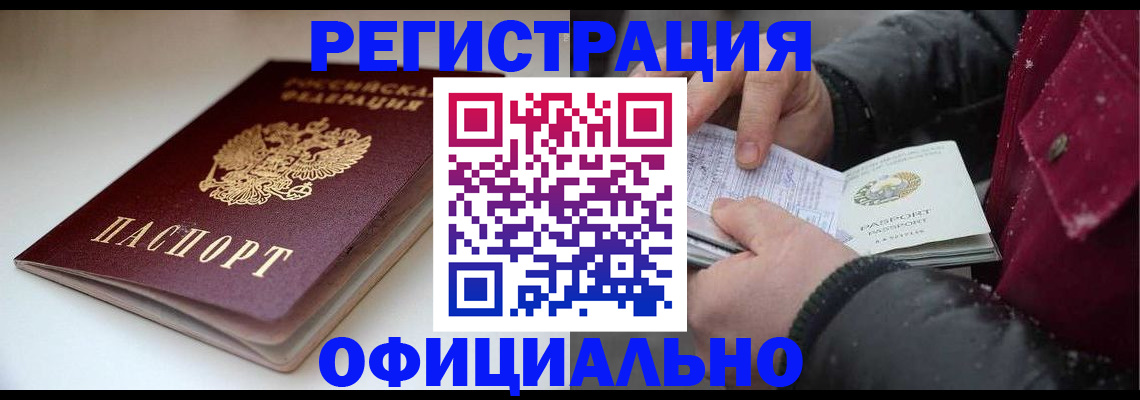 прописка гарантия в Курчатове