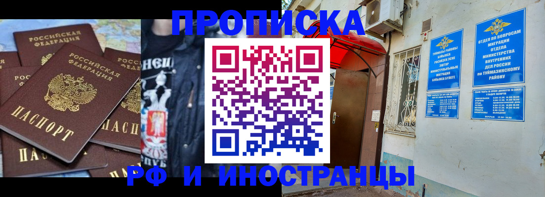 временная регистрация для всех в Курчатове