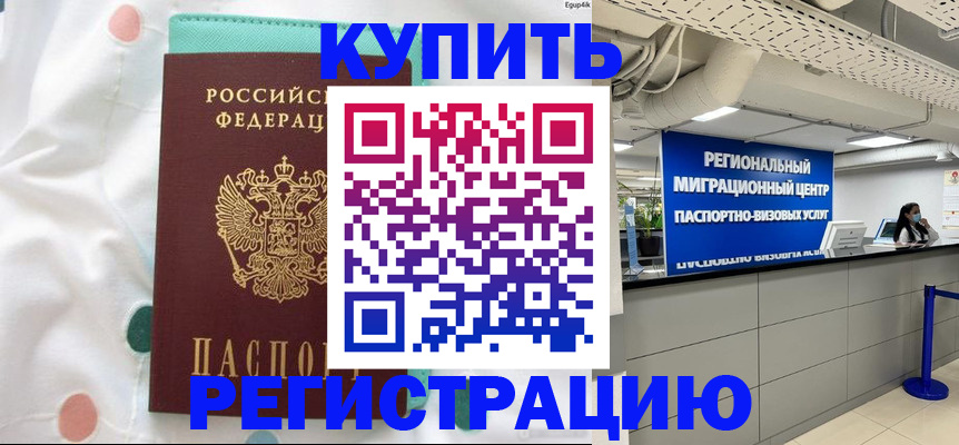 временная регистрация для всех в Курчатове